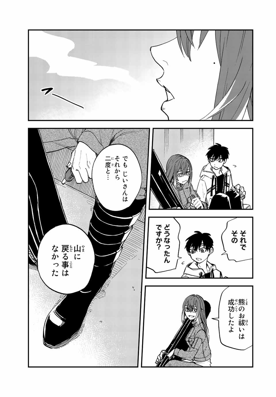 Onmyou Jihen Chapter 3.1 19ページ