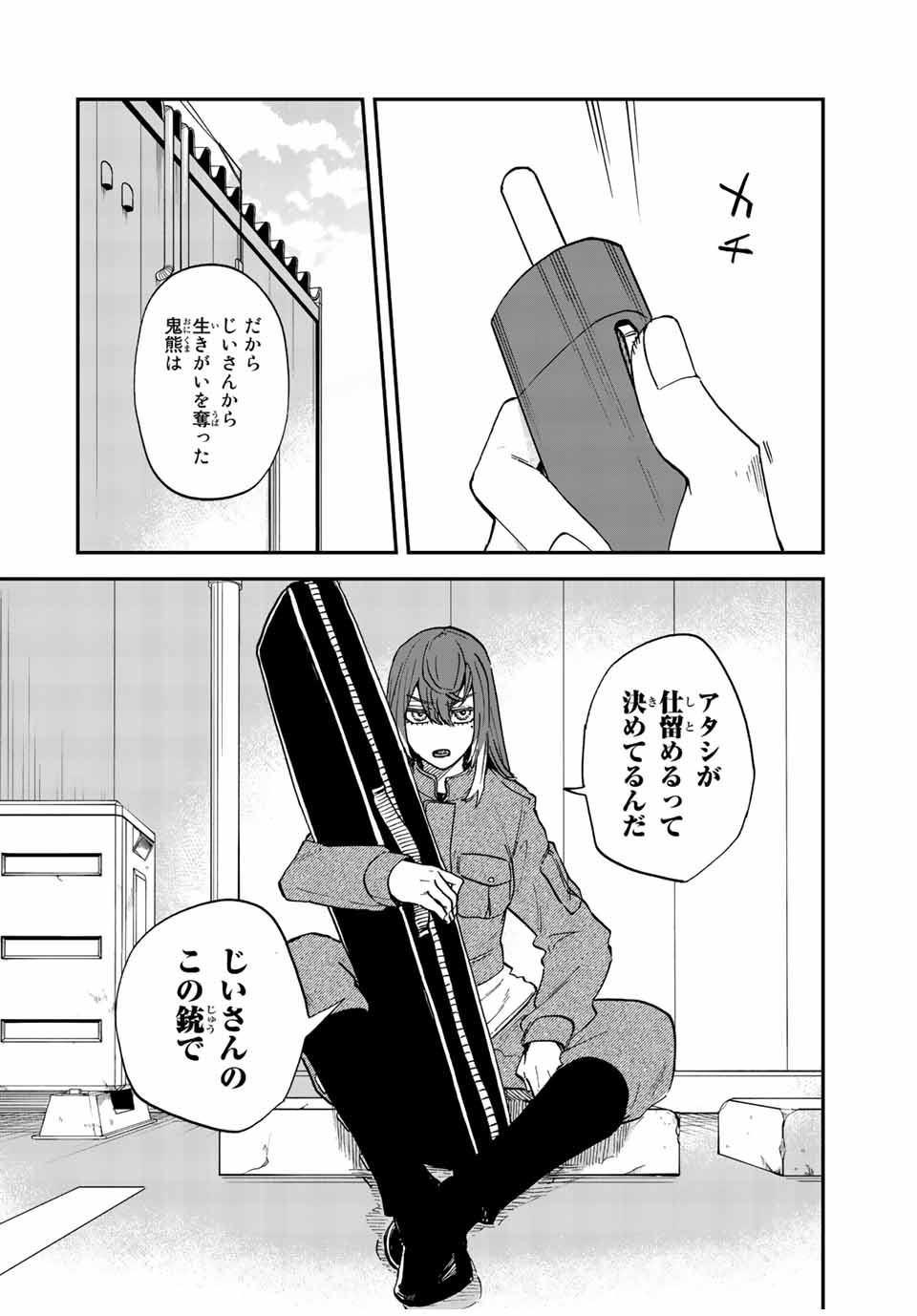 Onmyou Jihen Chapter 3.1 20ページ