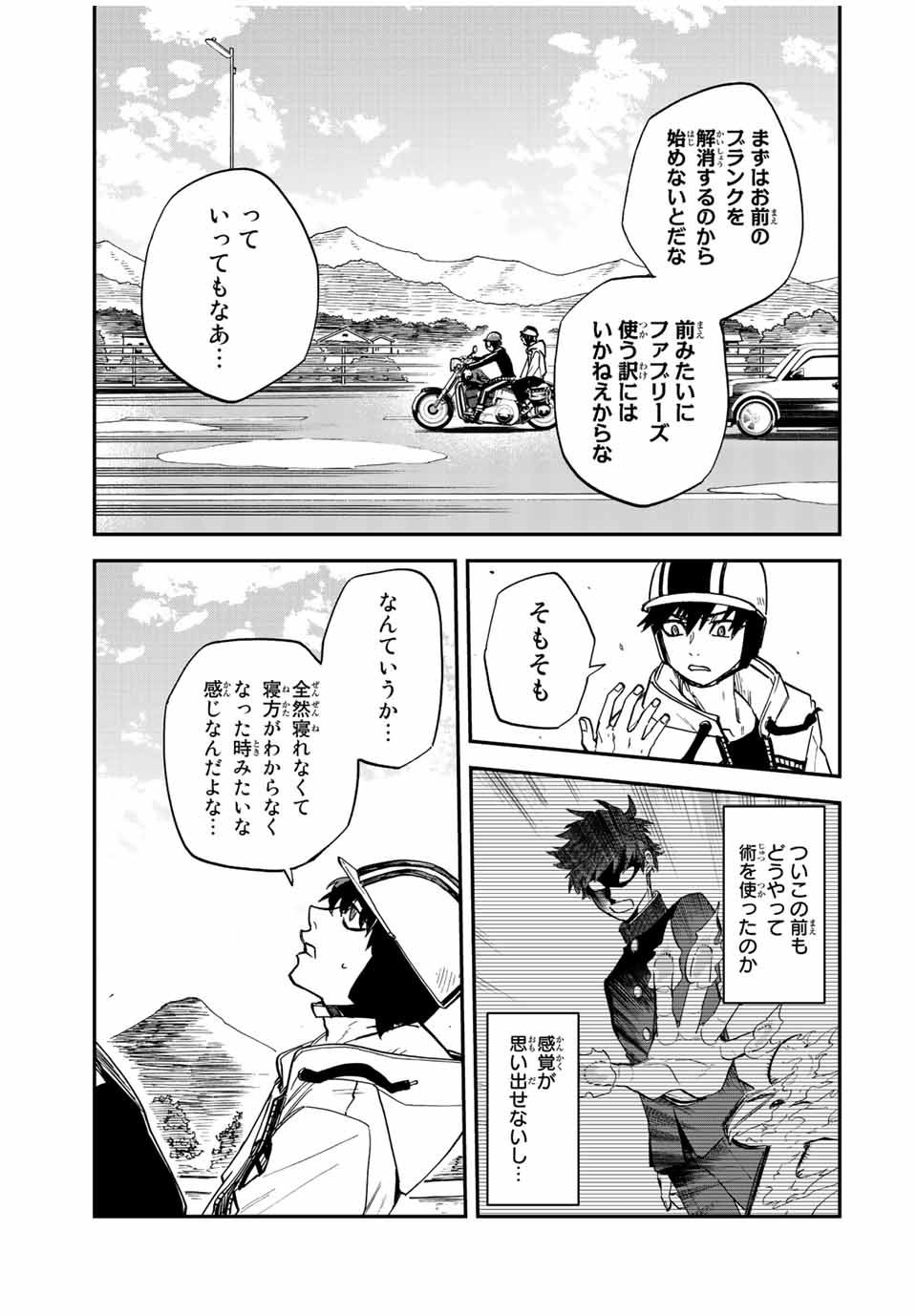 Onmyou Jihen Chapter 3.1 3ページ