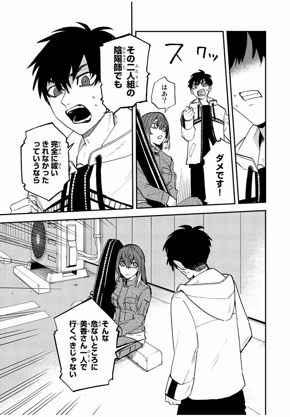 Onmyou Jihen Chapter 3.1 21ページ