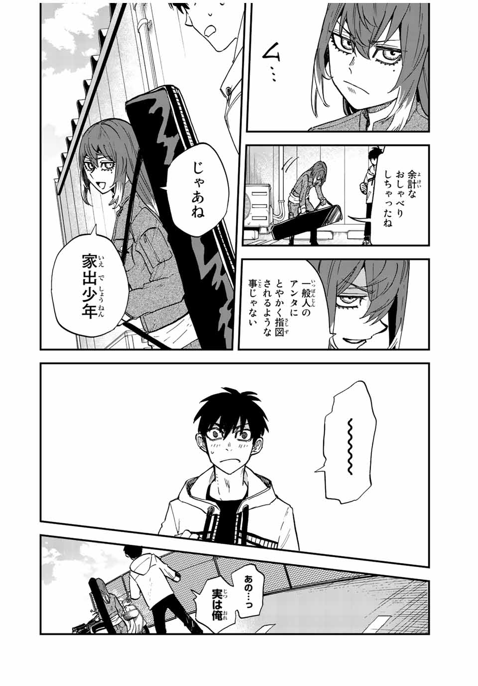 Onmyou Jihen Chapter 3.1 22ページ