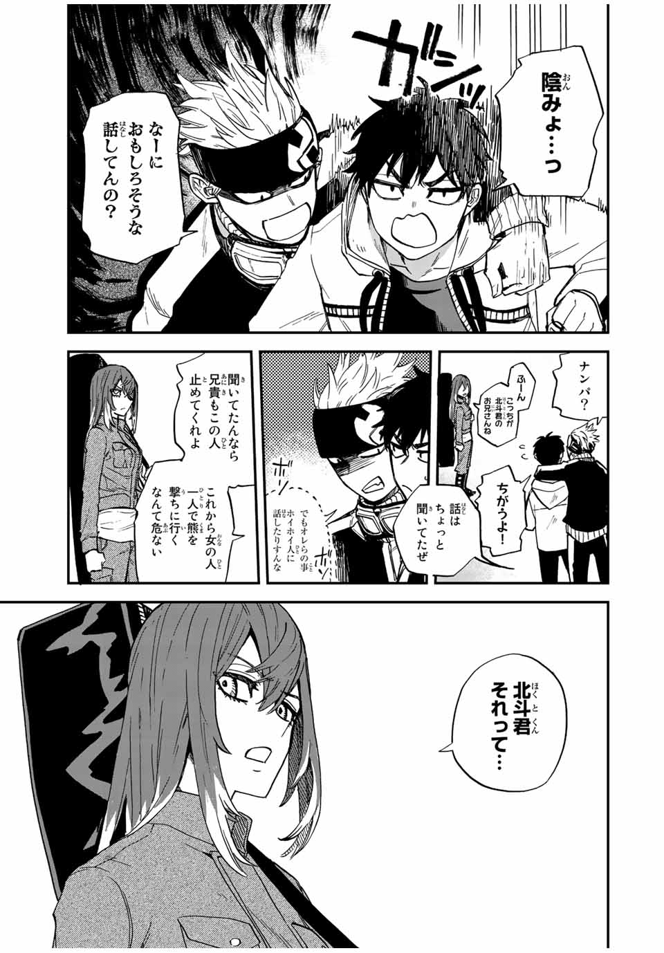 Onmyou Jihen Chapter 3.1 23ページ