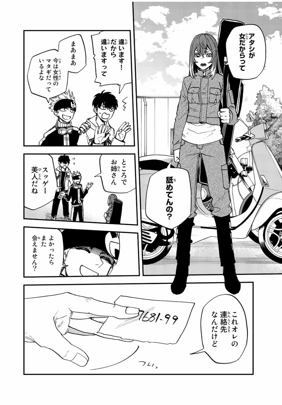 Onmyou Jihen Chapter 3.1 24ページ