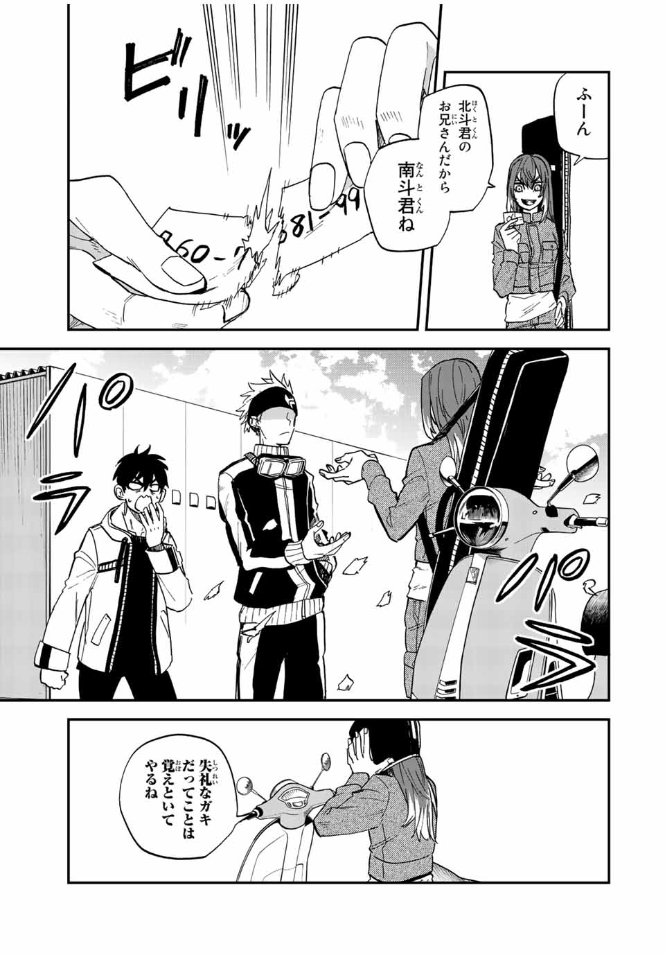 Onmyou Jihen Chapter 3.1 25ページ