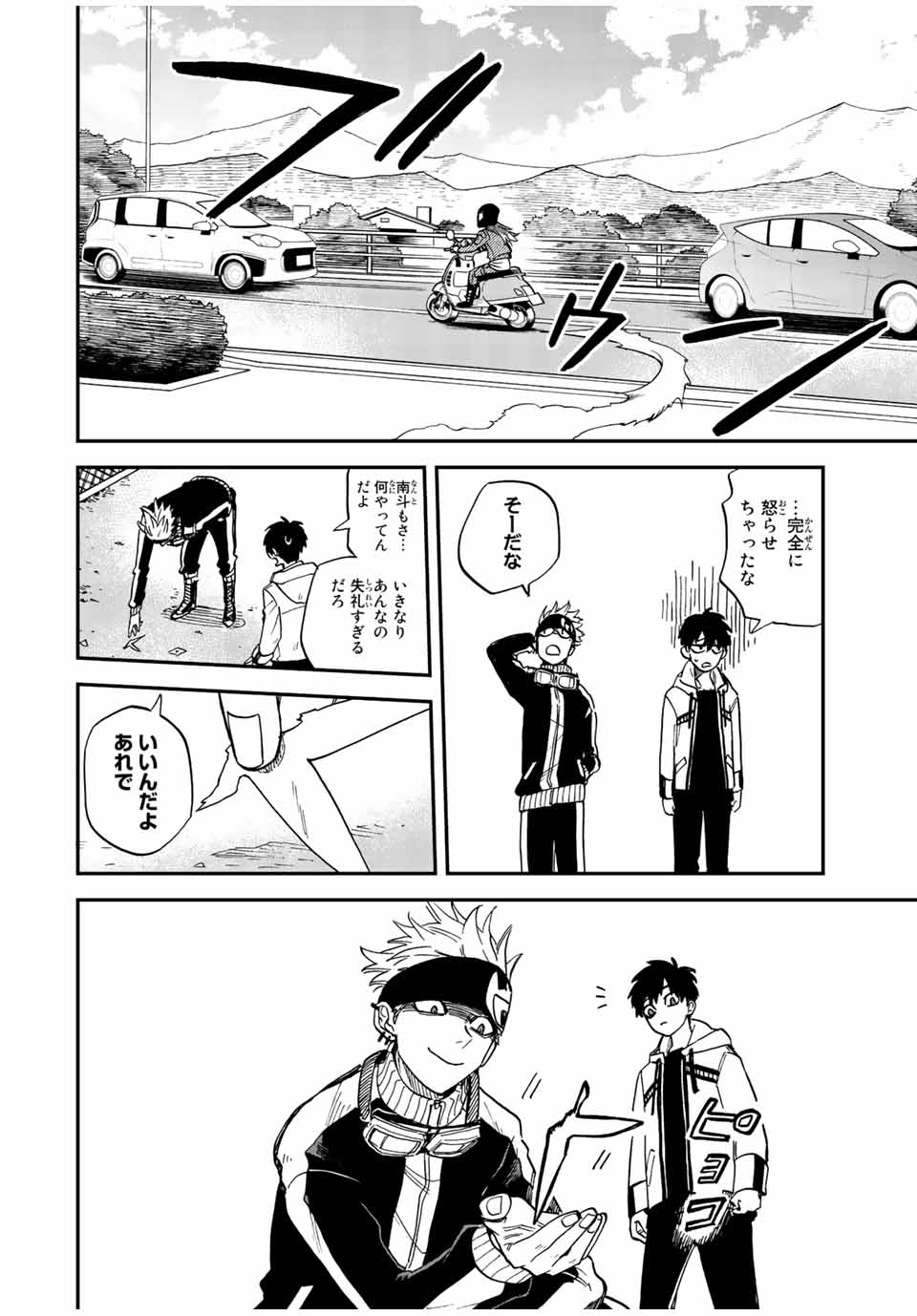 Onmyou Jihen Chapter 3.1 26ページ