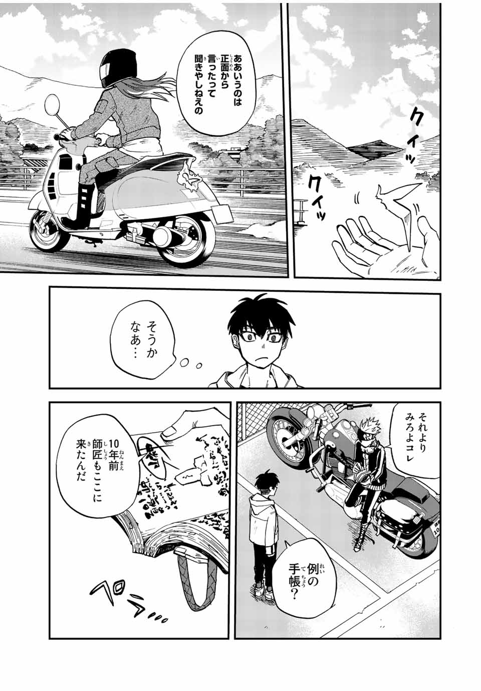 Onmyou Jihen Chapter 3.1 27ページ