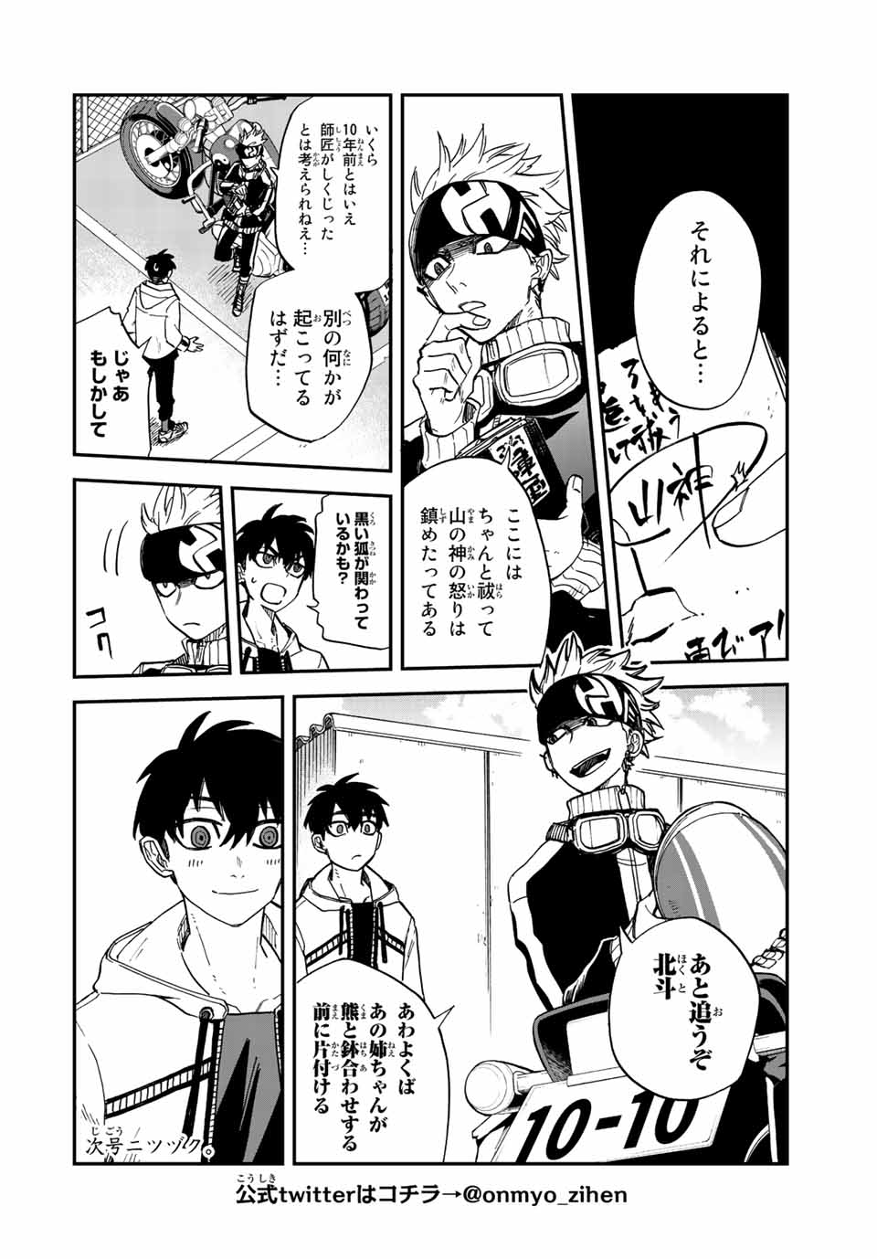 Onmyou Jihen Chapter 3.1 28ページ