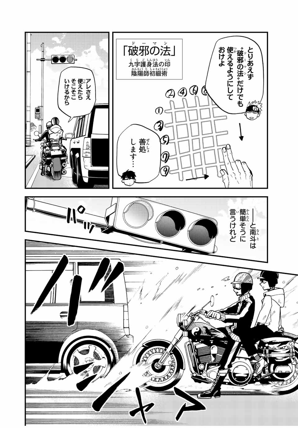 Onmyou Jihen Chapter 3.1 4ページ