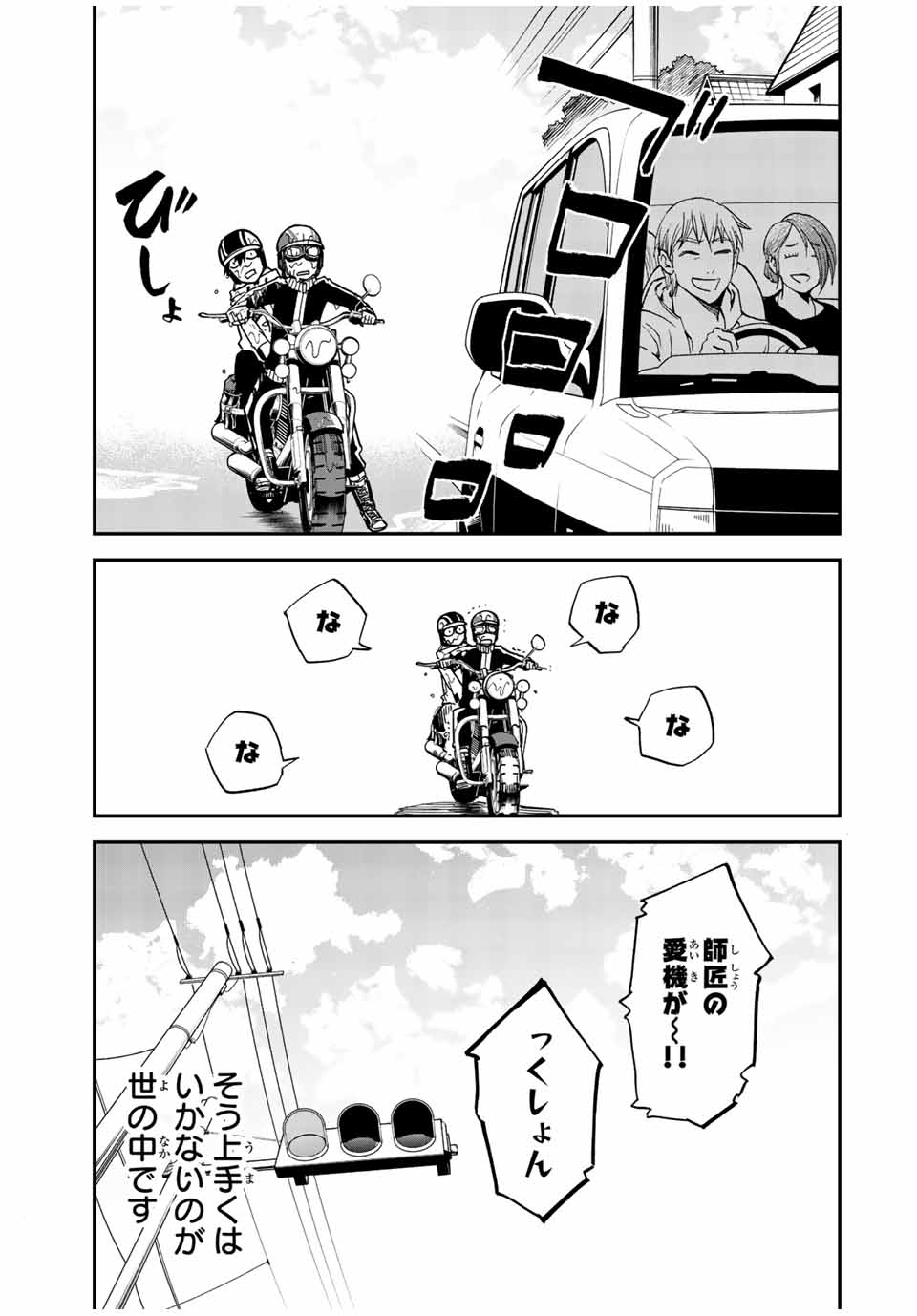 Onmyou Jihen Chapter 3.1 5ページ