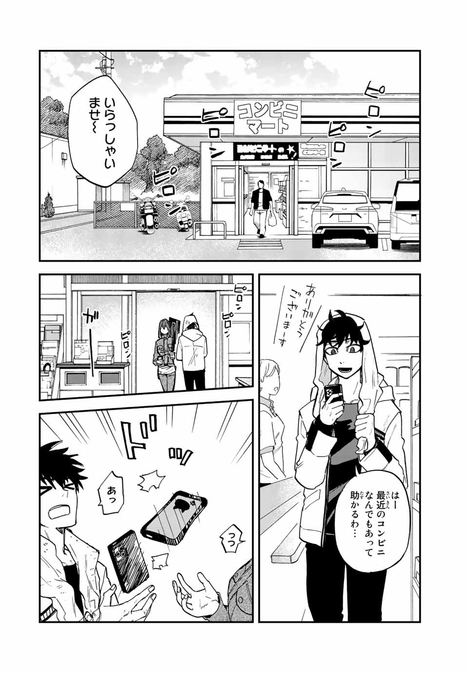 Onmyou Jihen Chapter 3.1 6ページ