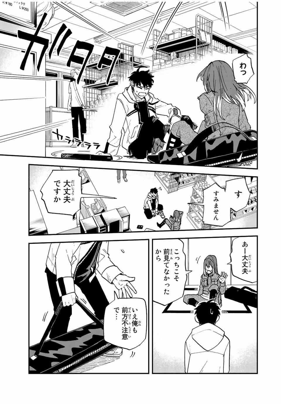 Onmyou Jihen Chapter 3.1 7ページ