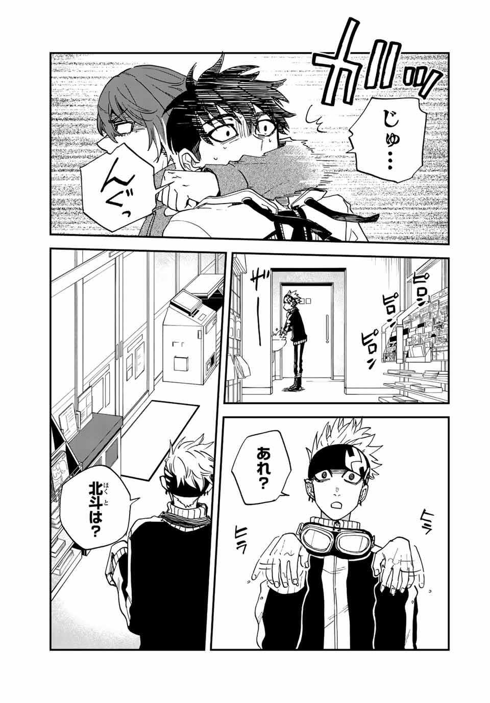 Onmyou Jihen Chapter 3.1 9ページ