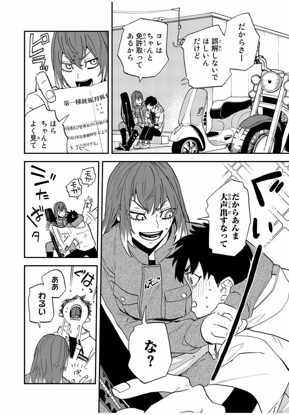 Onmyou Jihen Chapter 3.1 10ページ