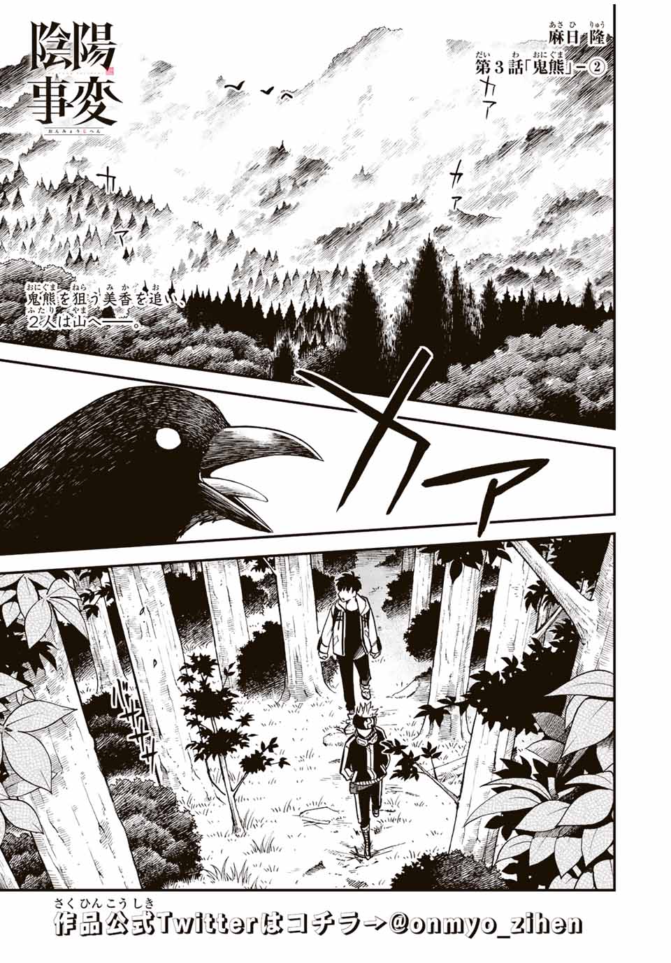 Onmyou Jihen Chapter 3.2 1ページ