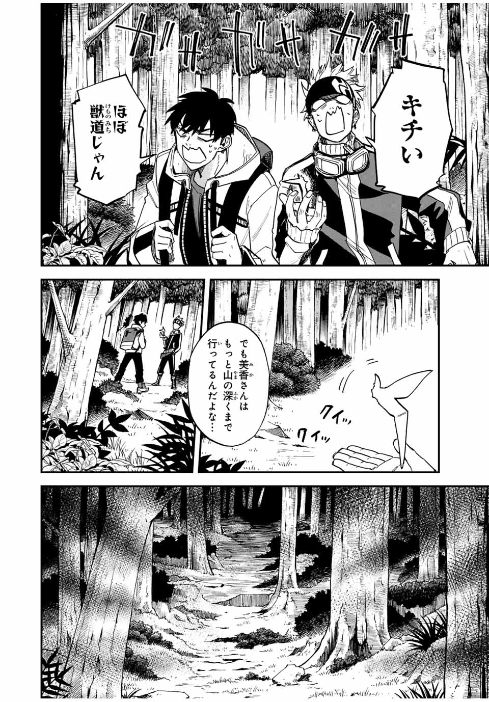 Onmyou Jihen Chapter 3.2 2ページ