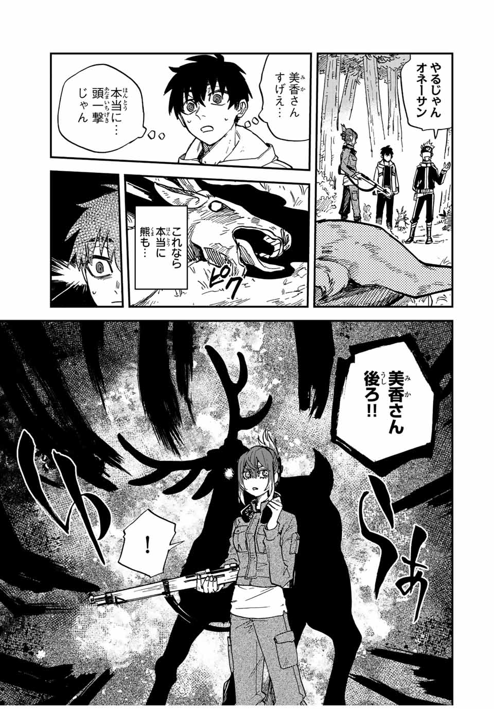 Onmyou Jihen Chapter 3.2 11ページ