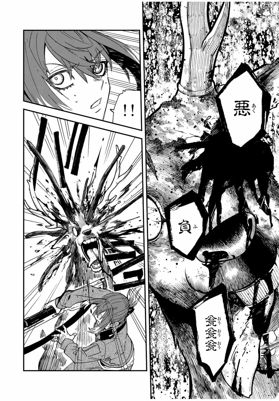 Onmyou Jihen Chapter 3.2 12ページ