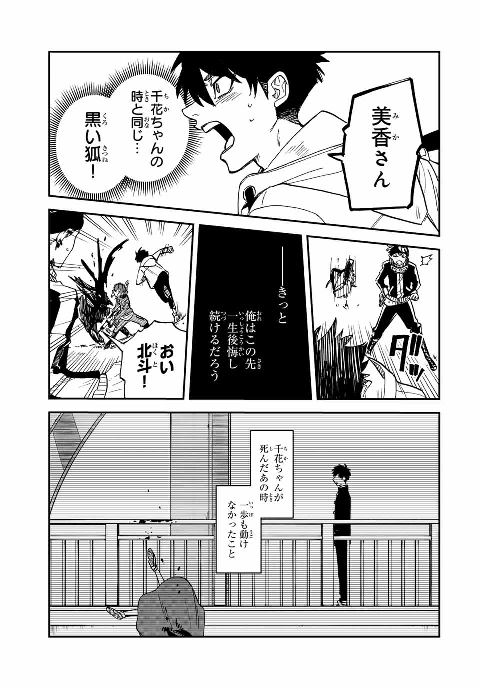 Onmyou Jihen Chapter 3.2 13ページ