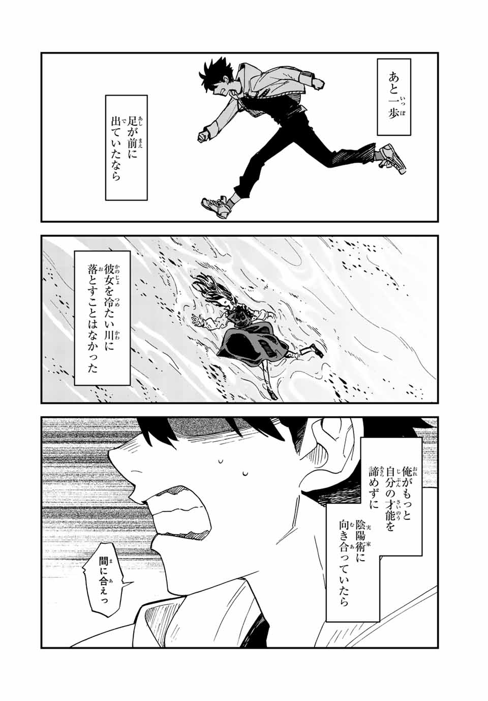 Onmyou Jihen Chapter 3.2 14ページ