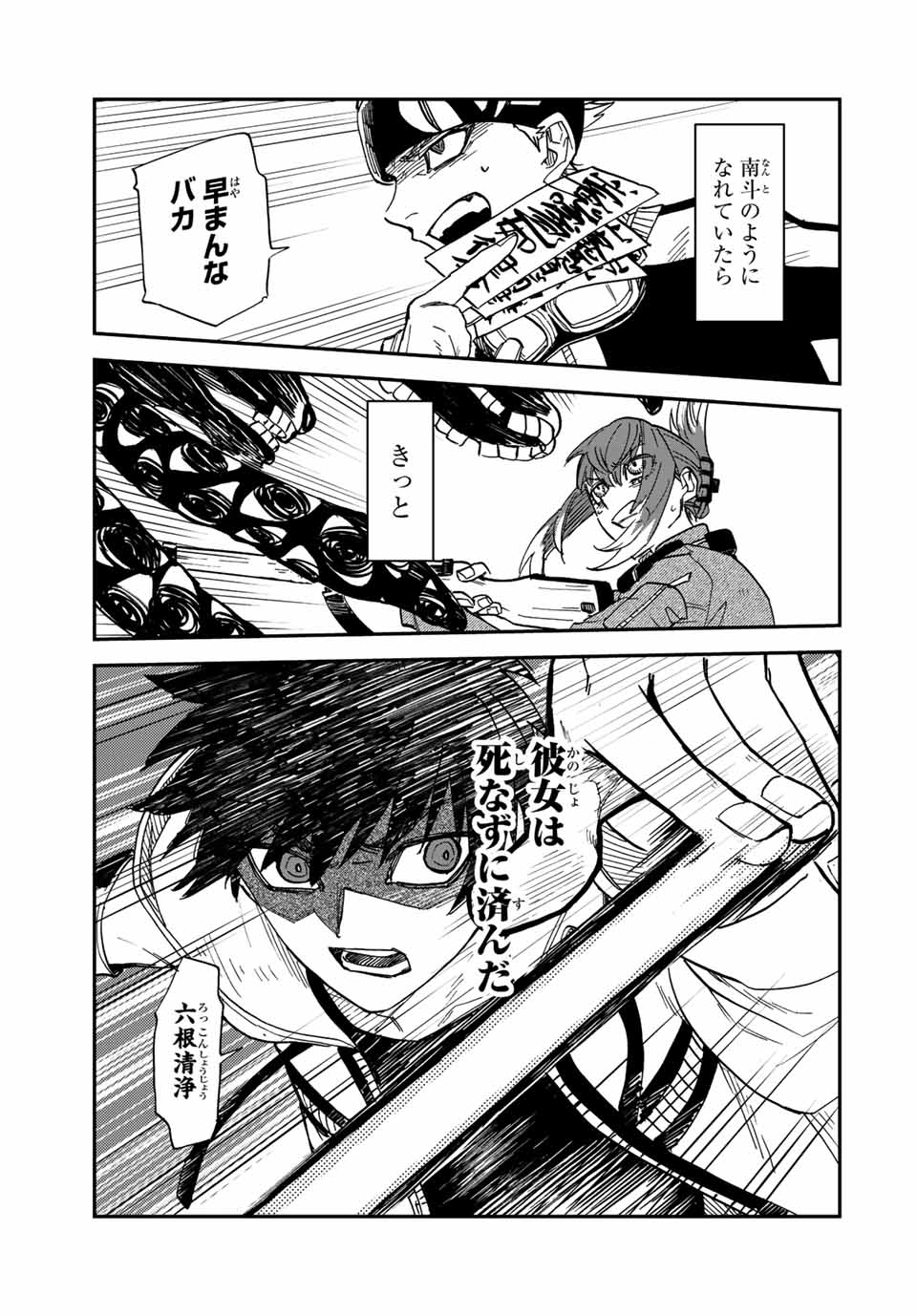 Onmyou Jihen Chapter 3.2 15ページ