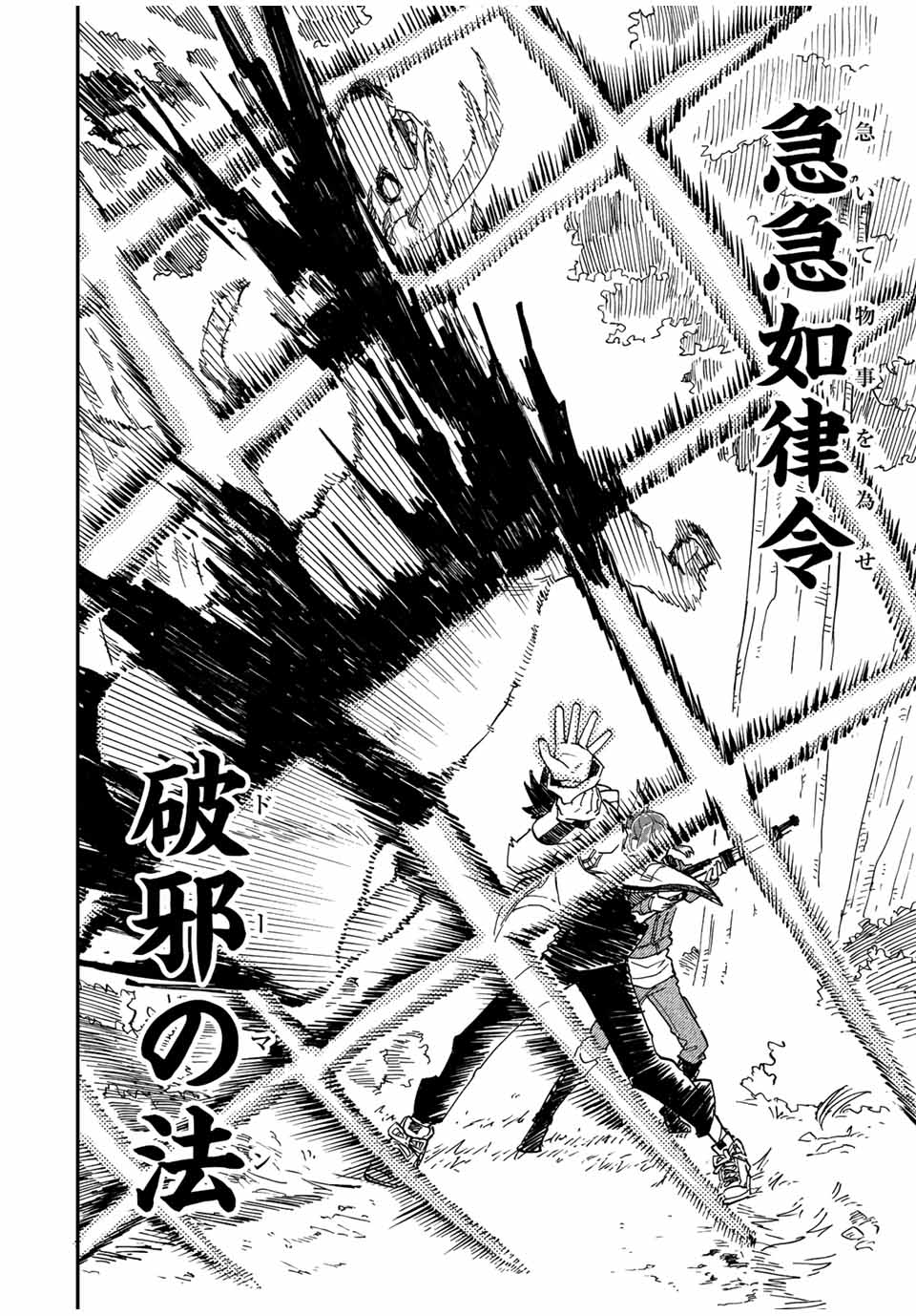 Onmyou Jihen Chapter 3.2 16ページ