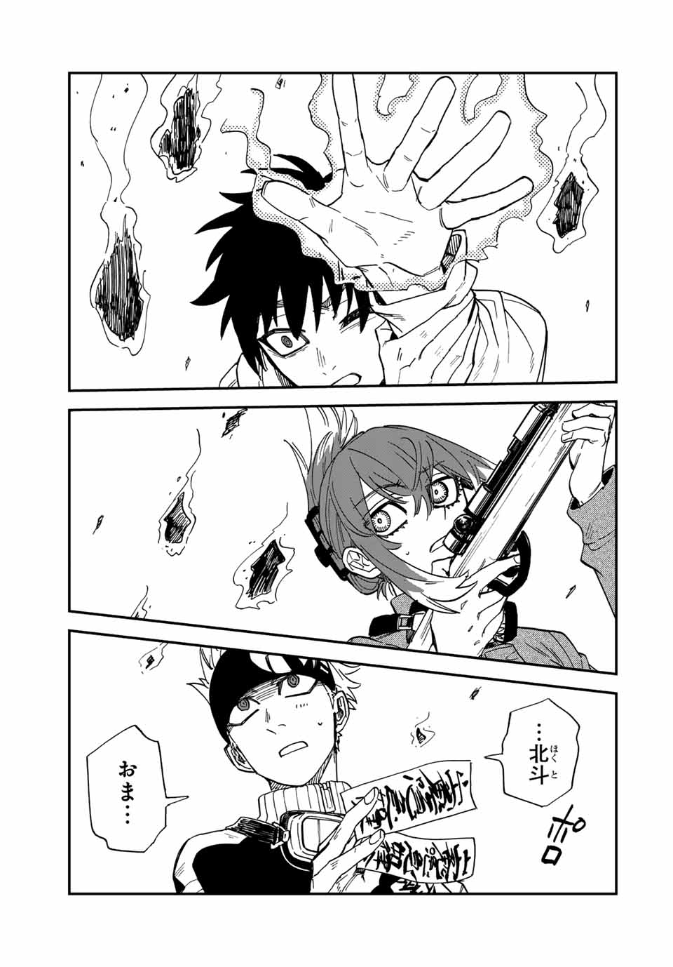 Onmyou Jihen Chapter 3.2 17ページ