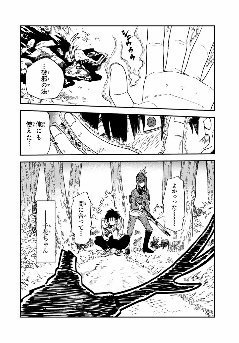 Onmyou Jihen Chapter 3.2 18ページ
