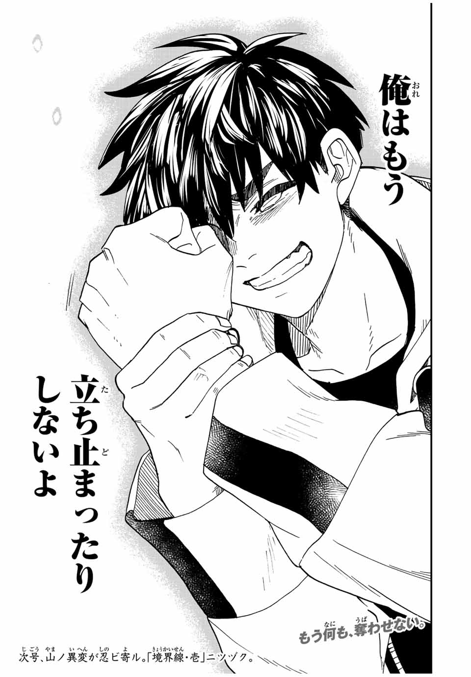 Onmyou Jihen Chapter 3.2 19ページ