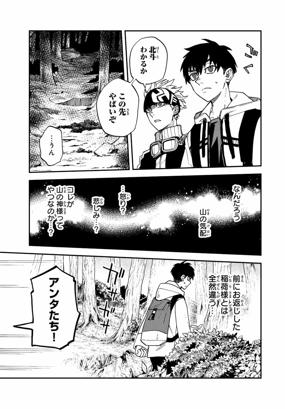 Onmyou Jihen Chapter 3.2 3ページ
