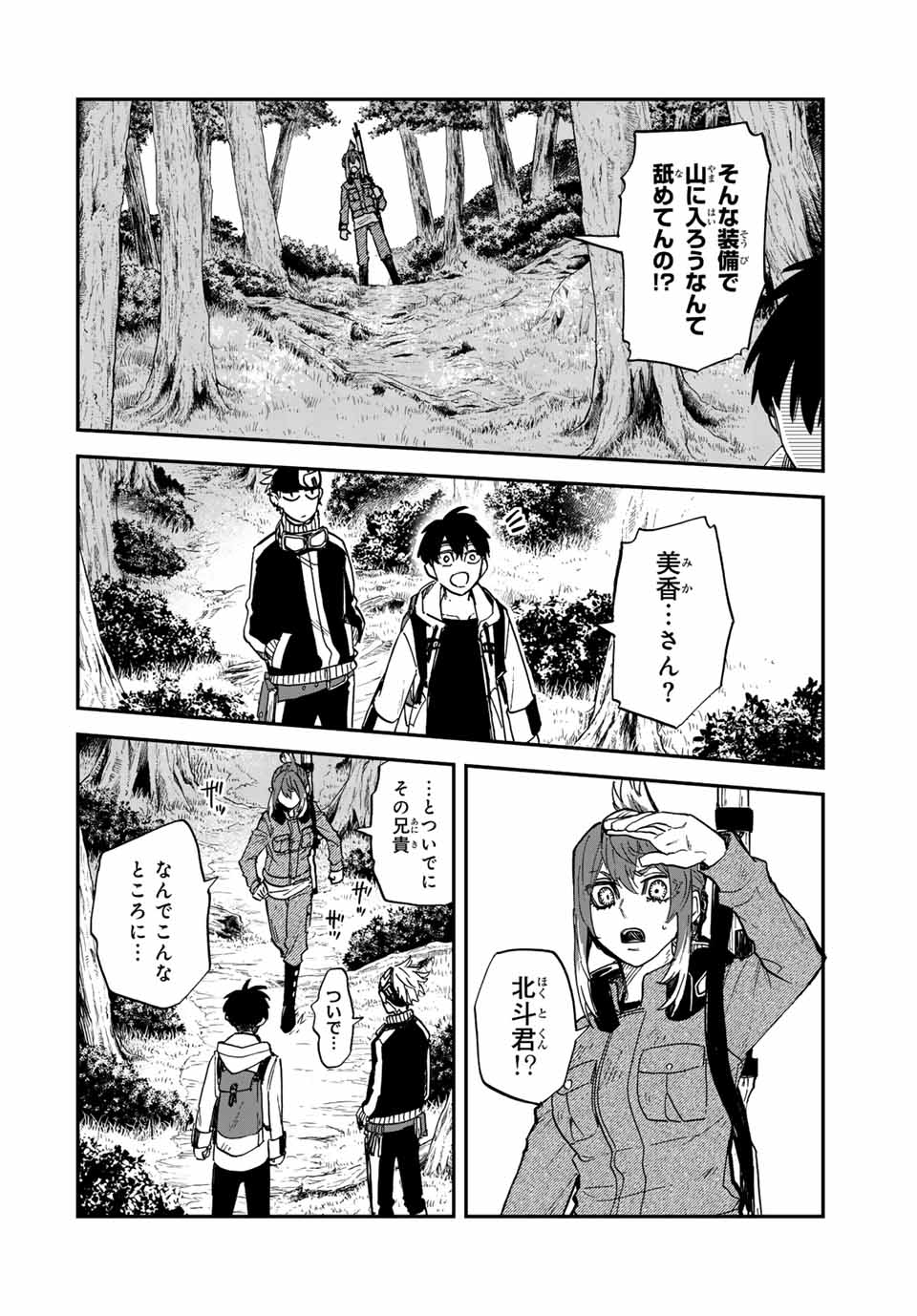 Onmyou Jihen Chapter 3.2 4ページ