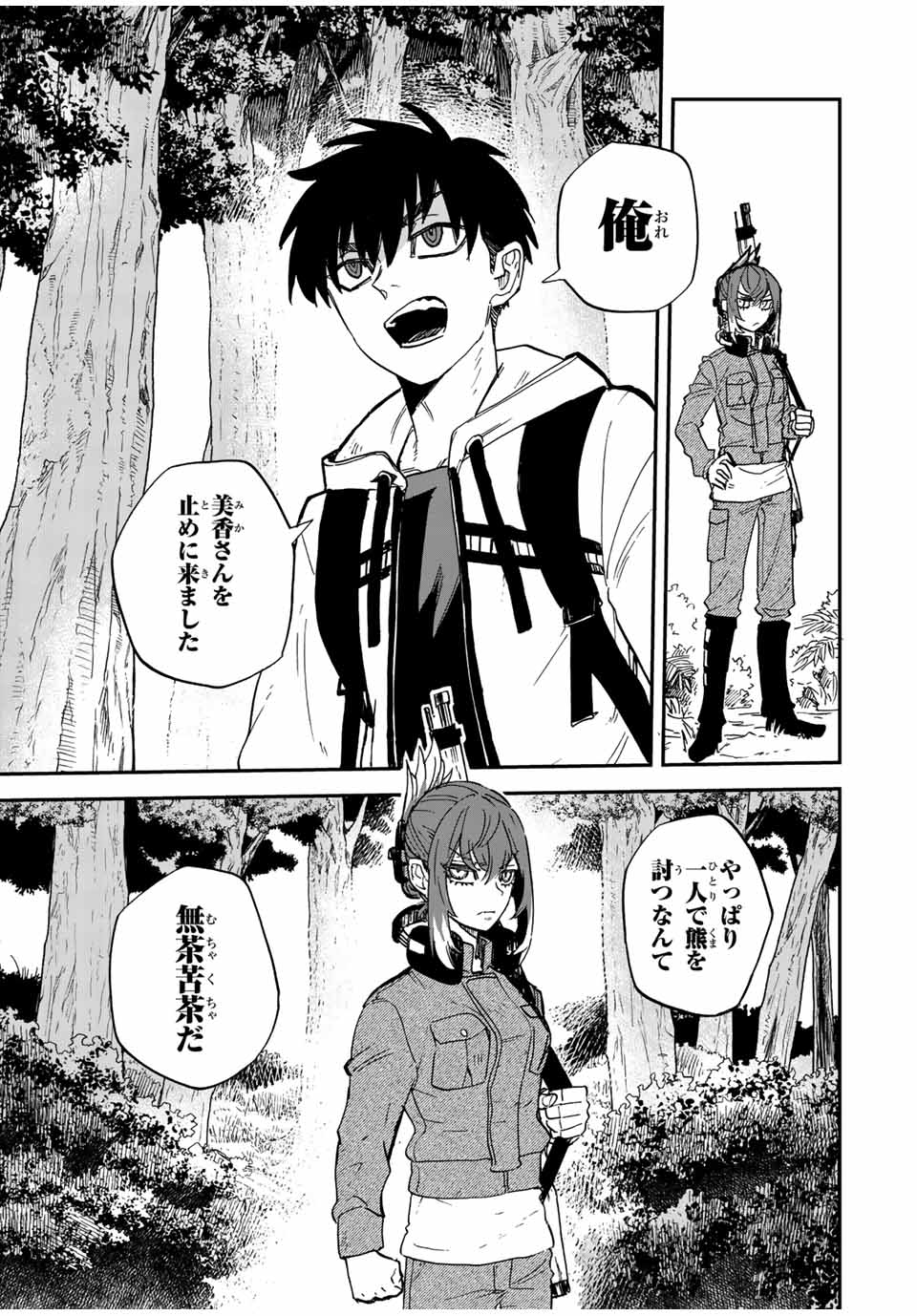 Onmyou Jihen Chapter 3.2 5ページ
