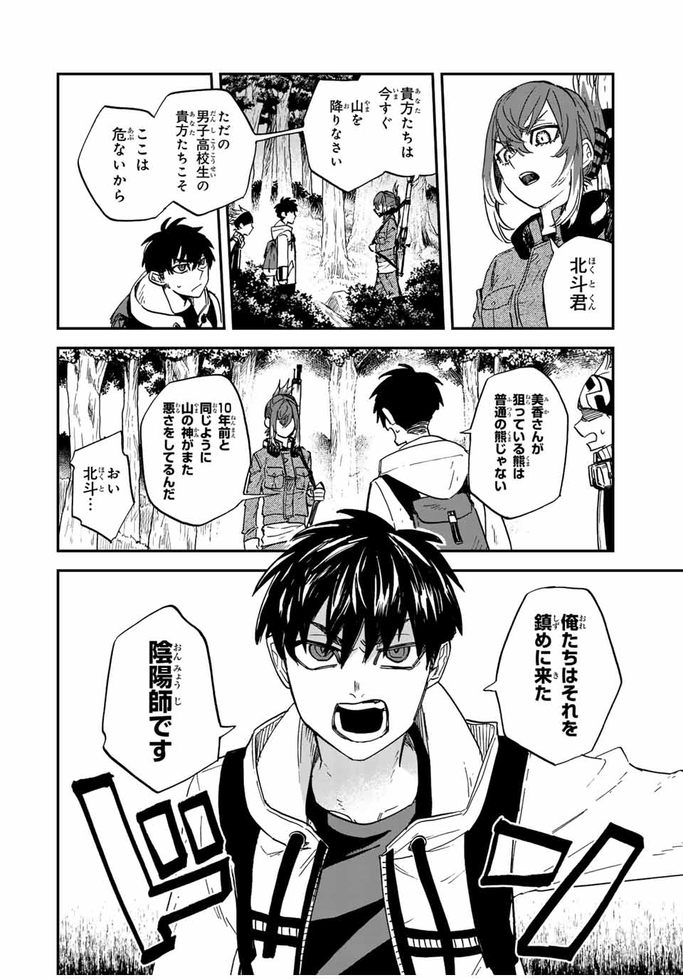 Onmyou Jihen Chapter 3.2 6ページ