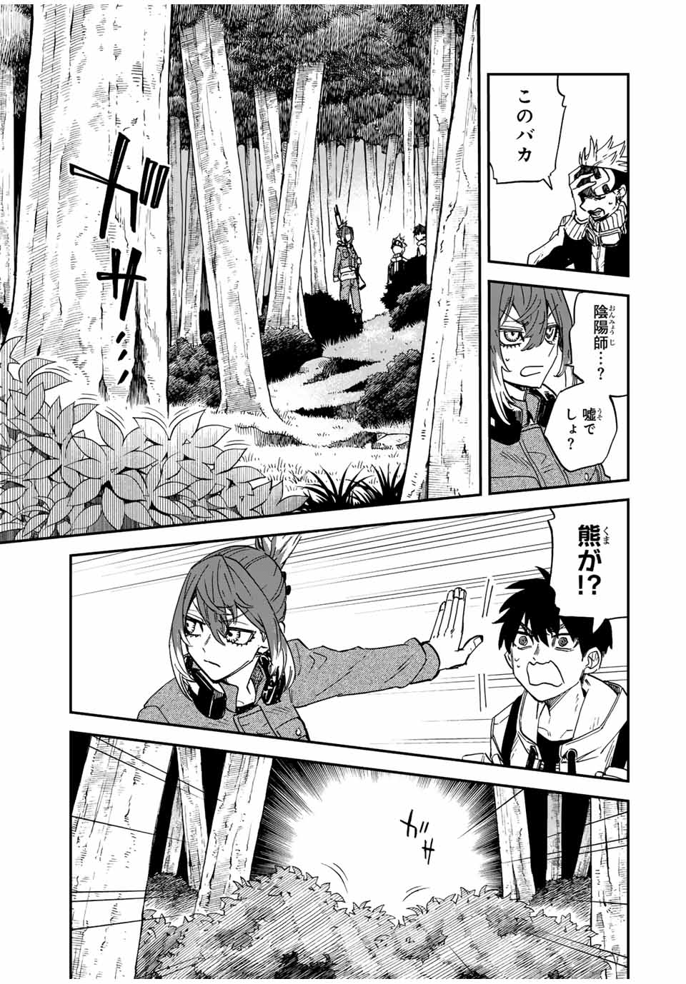 Onmyou Jihen Chapter 3.2 7ページ