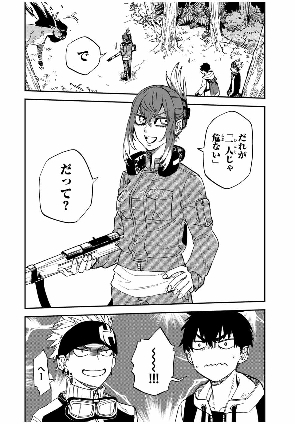 Onmyou Jihen Chapter 3.2 10ページ