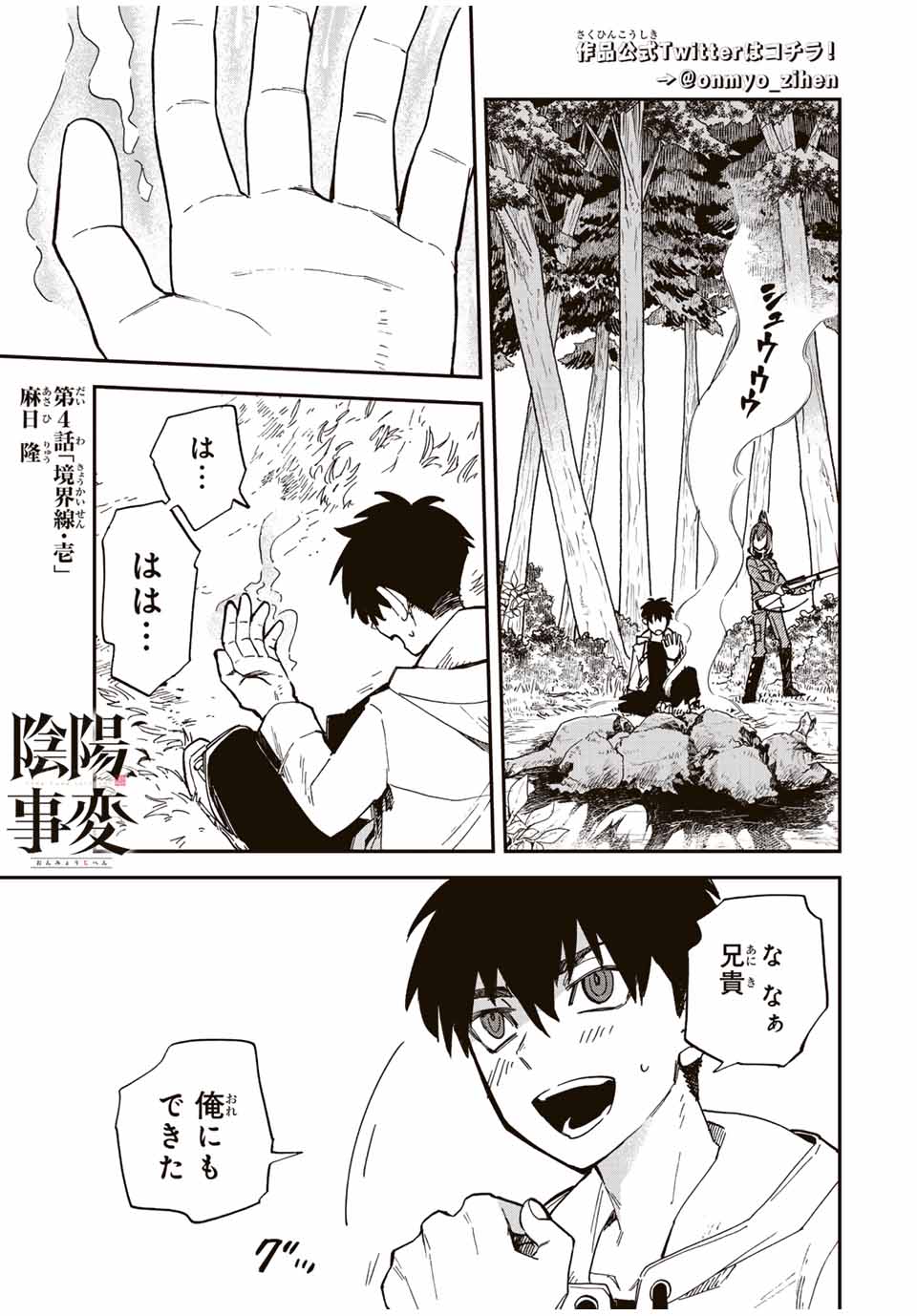 Onmyou Jihen Chapter 4 1ページ