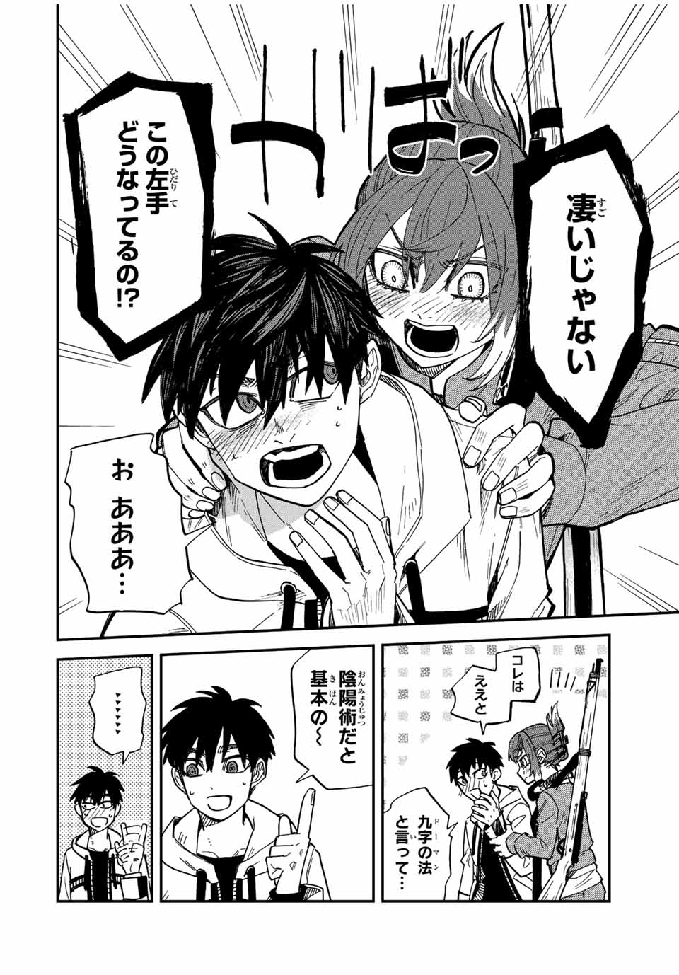 Onmyou Jihen Chapter 4 2ページ