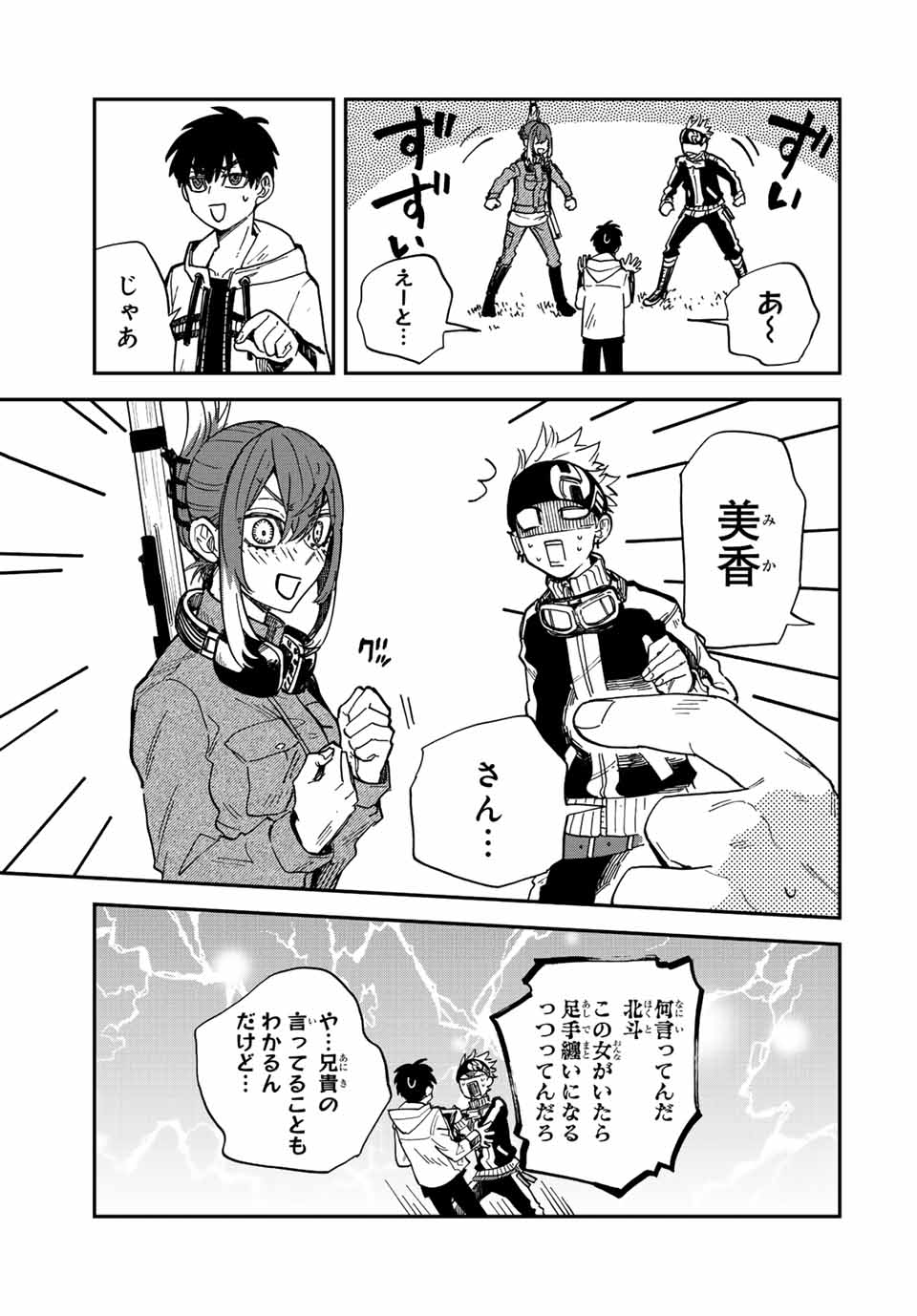 Onmyou Jihen Chapter 4 11ページ