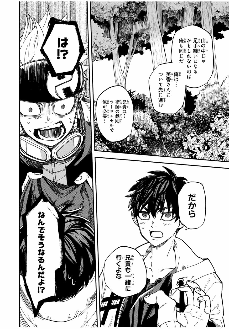 Onmyou Jihen Chapter 4 12ページ