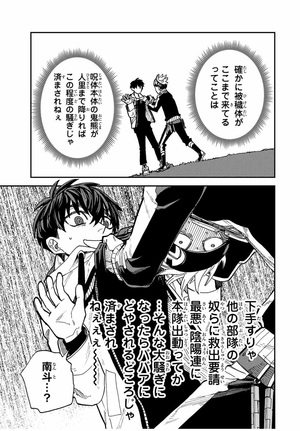 Onmyou Jihen Chapter 4 13ページ