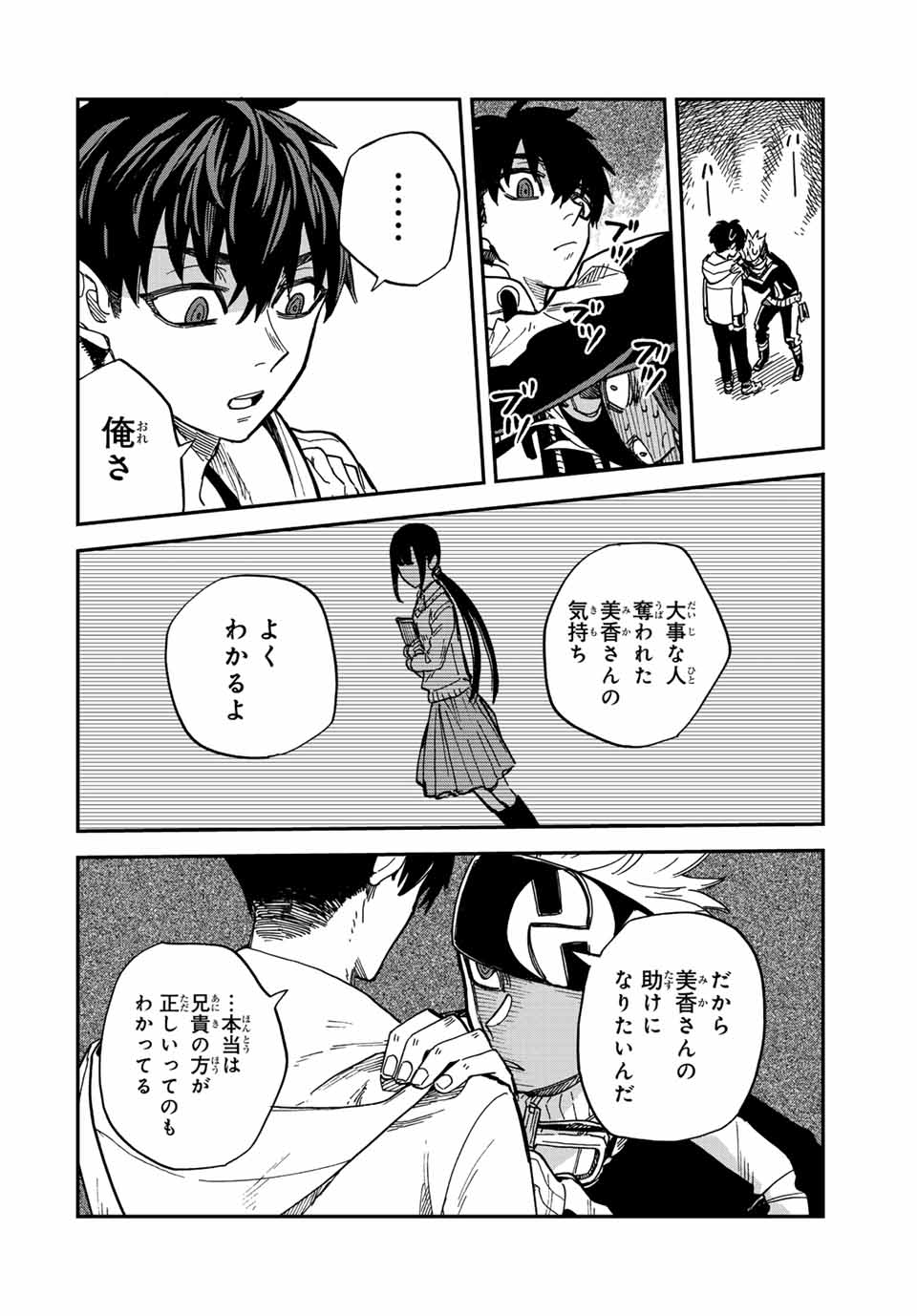 Onmyou Jihen Chapter 4 14ページ