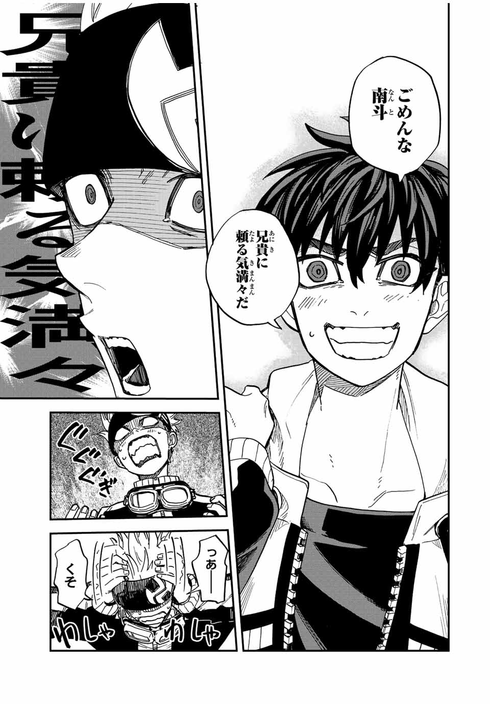 Onmyou Jihen Chapter 4 15ページ