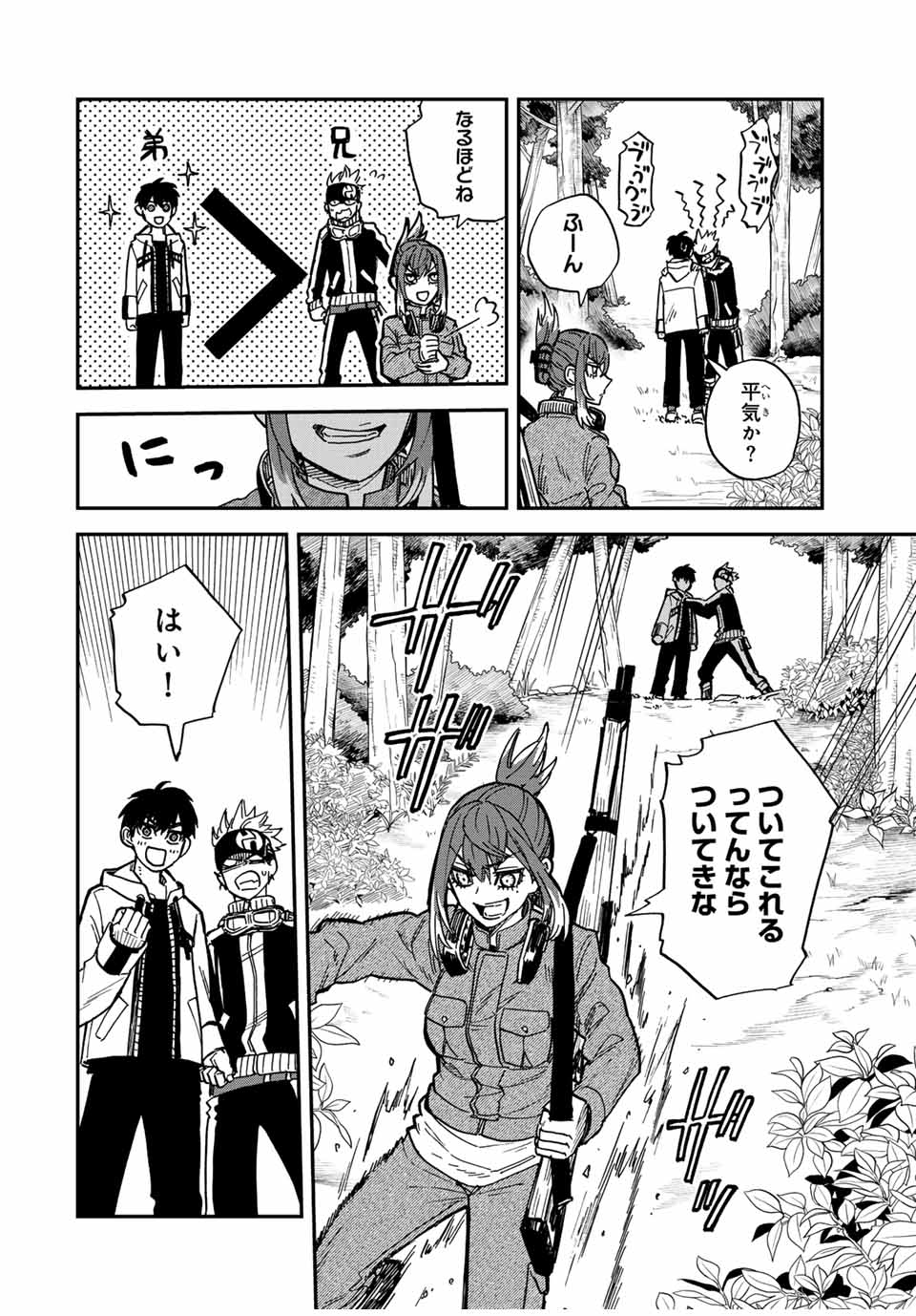 Onmyou Jihen Chapter 4 16ページ