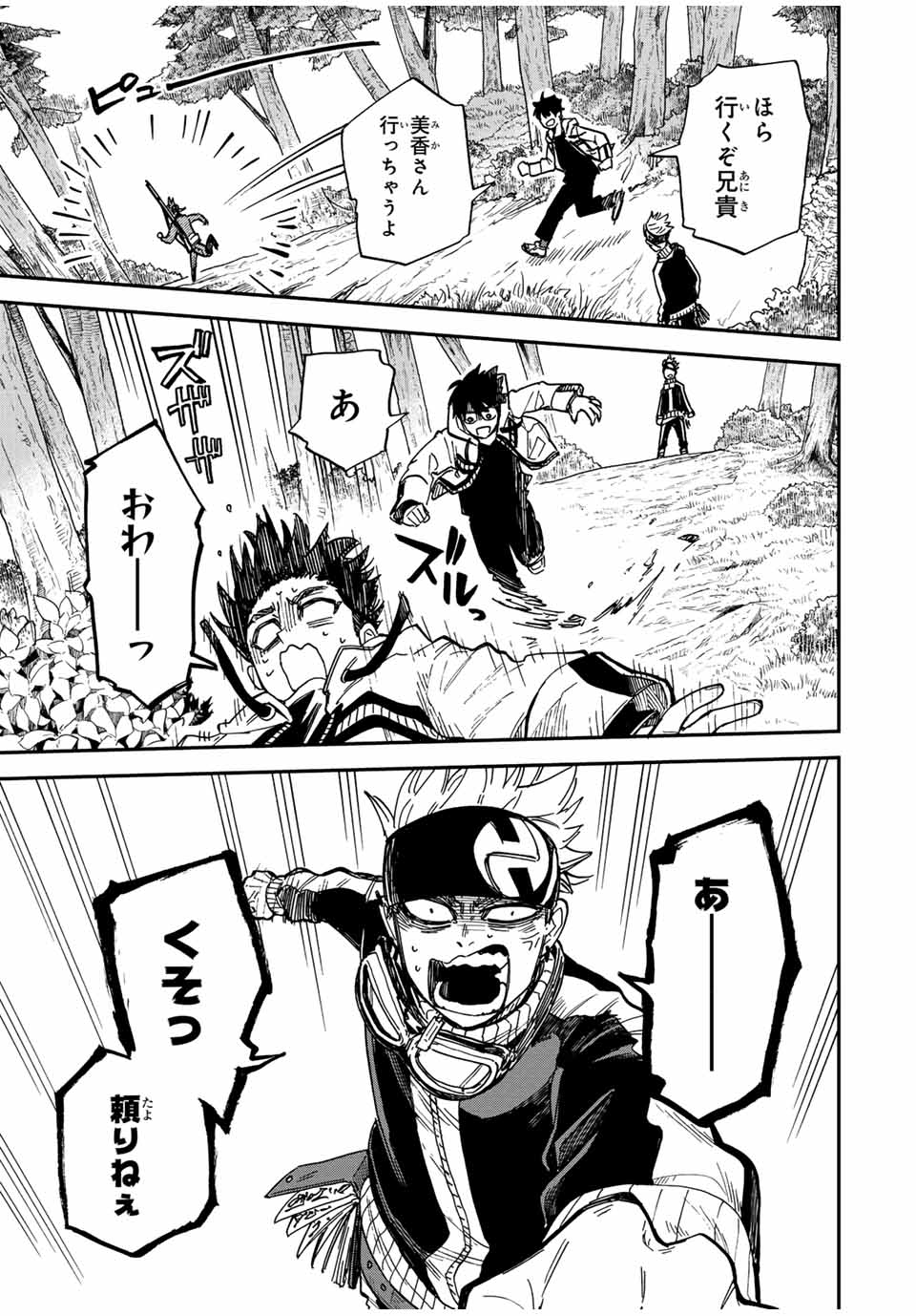 Onmyou Jihen Chapter 4 17ページ