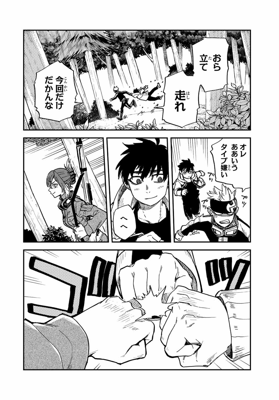 Onmyou Jihen Chapter 4 18ページ