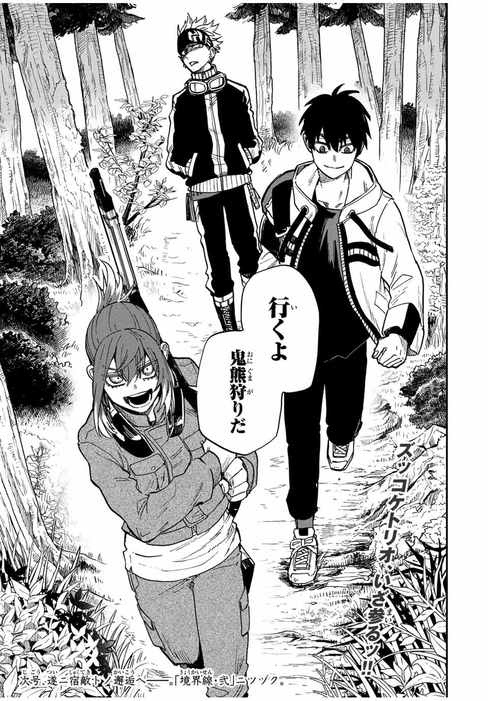 Onmyou Jihen Chapter 4 19ページ