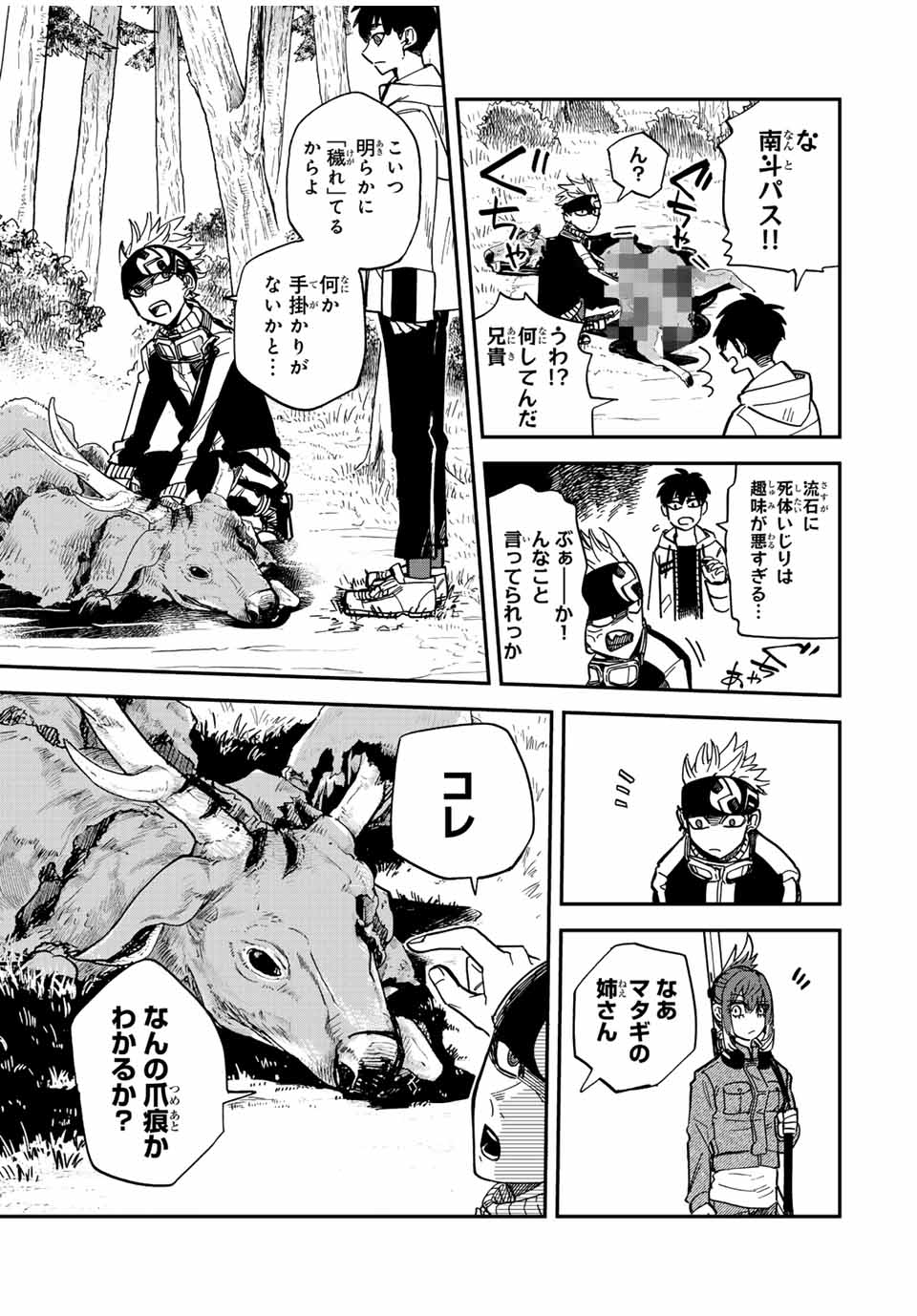 Onmyou Jihen Chapter 4 3ページ
