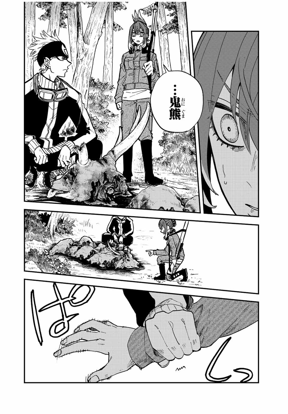 Onmyou Jihen Chapter 4 4ページ