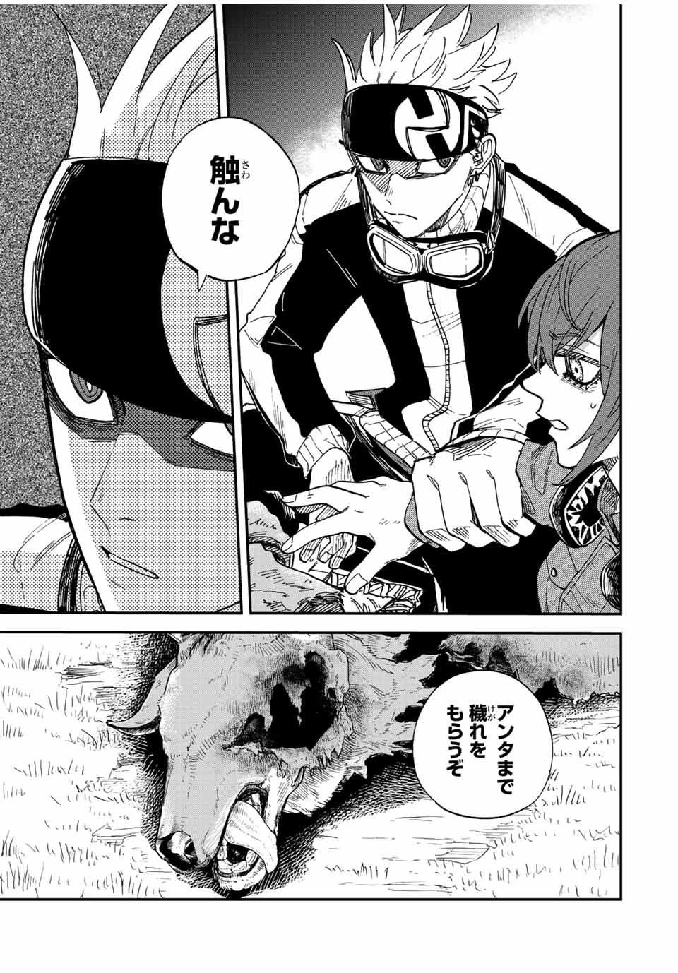 Onmyou Jihen Chapter 4 5ページ