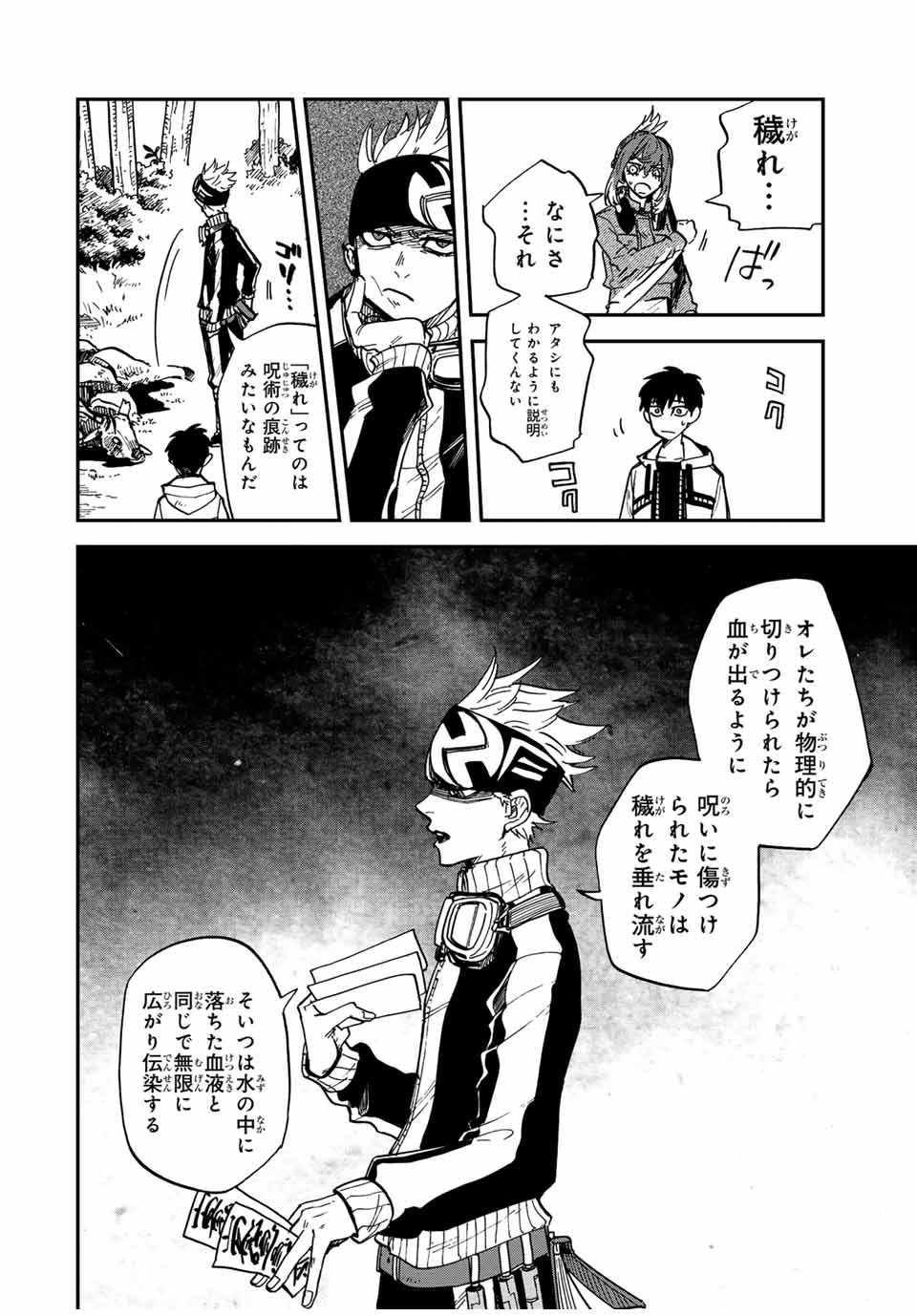 Onmyou Jihen Chapter 4 6ページ