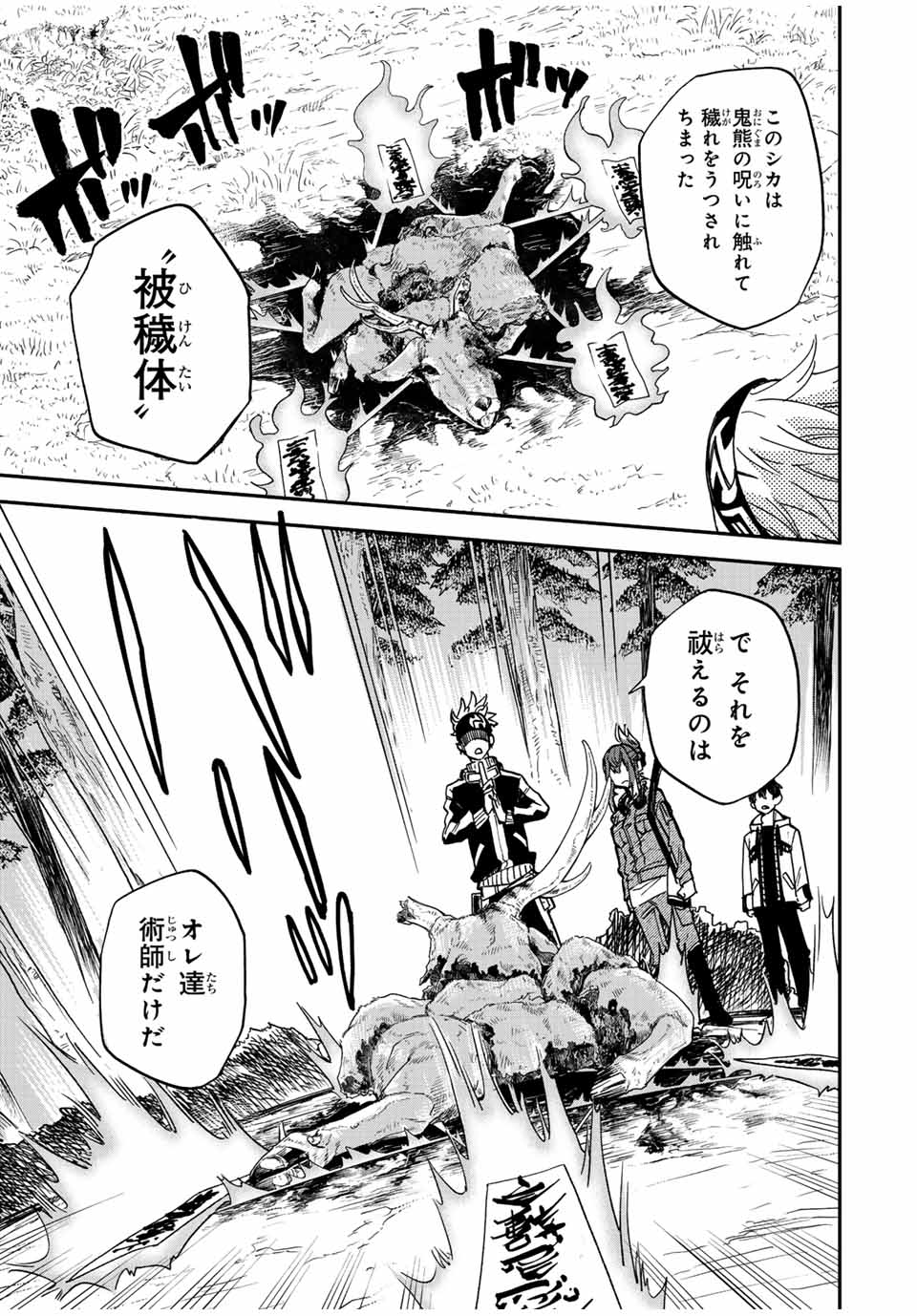 Onmyou Jihen Chapter 4 7ページ